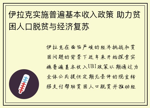 伊拉克实施普遍基本收入政策 助力贫困人口脱贫与经济复苏