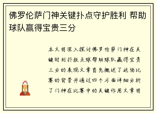 佛罗伦萨门神关键扑点守护胜利 帮助球队赢得宝贵三分