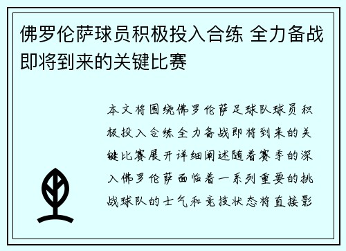 佛罗伦萨球员积极投入合练 全力备战即将到来的关键比赛