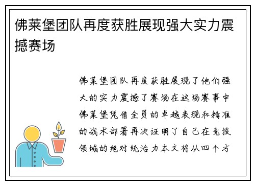 佛莱堡团队再度获胜展现强大实力震撼赛场