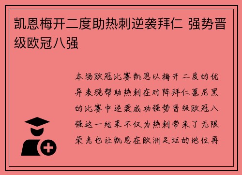 凯恩梅开二度助热刺逆袭拜仁 强势晋级欧冠八强 凯恩梅开二度助热刺逆袭拜仁 强势晋级欧冠八强