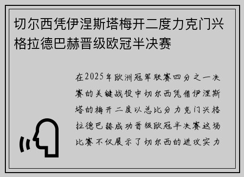 切尔西凭伊涅斯塔梅开二度力克门兴格拉德巴赫晋级欧冠半决赛 切尔西凭伊涅斯塔梅开二度力克门兴格拉德巴赫晋级欧冠半决赛