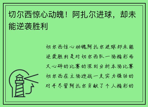 切尔西惊心动魄!阿扎尔进球,却未能逆袭胜利 切尔西惊心动魄!阿扎尔进球,却未能逆袭胜利