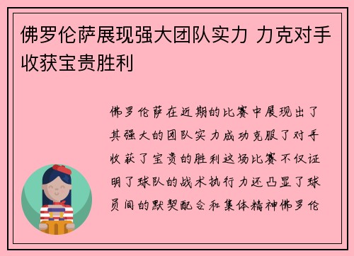 佛罗伦萨展现强大团队实力 力克对手收获宝贵胜利