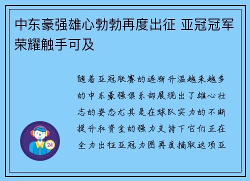 中东豪强雄心勃勃再度出征 亚冠冠军荣耀触手可及 中东豪强雄心勃勃再度出征 亚冠冠军荣耀触手可及