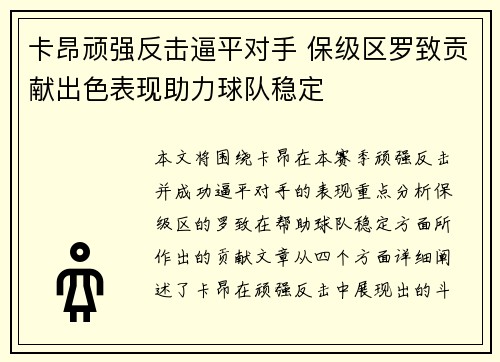 卡昂顽强反击逼平对手 保级区罗致贡献出色表现助力球队稳定