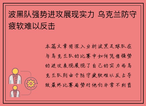 波黑队强势进攻展现实力 乌克兰防守疲软难以反击