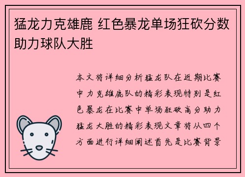猛龙力克雄鹿 红色暴龙单场狂砍分数助力球队大胜